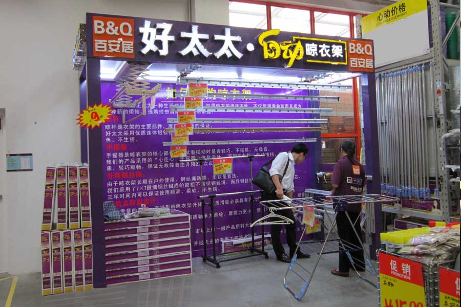 mk体育-MKsports官网將攜手百安居進(jìn)行歲末Road show促銷