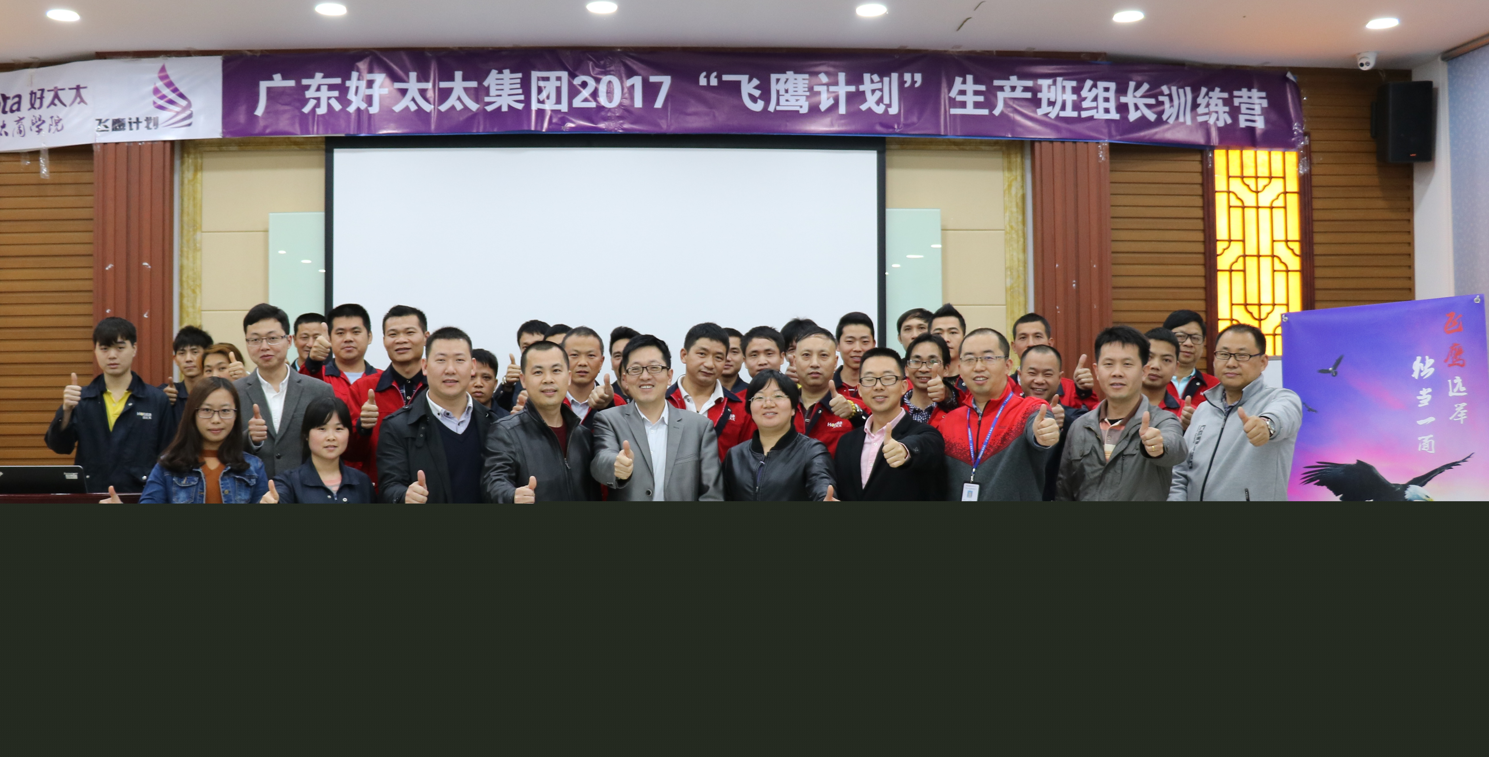 2017年《飛鷹計(jì)劃-生產(chǎn)班組長訓(xùn)練營》起航