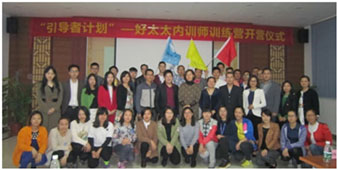 引領發展 導航未來—“引導者計劃”內訓師培養項目