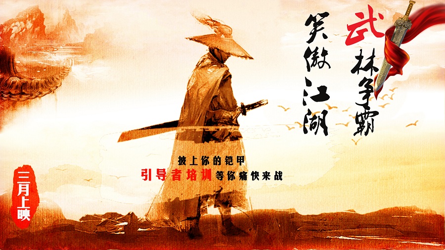  “武林爭霸，笑傲江湖”—2017引導(dǎo)者計(jì)劃內(nèi)訓(xùn)師訓(xùn)練營開營活動