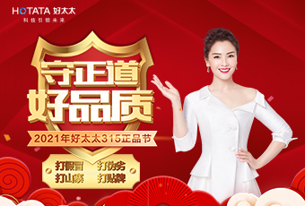 守正道，好品質(zhì)，認(rèn)準(zhǔn)正品好太太！