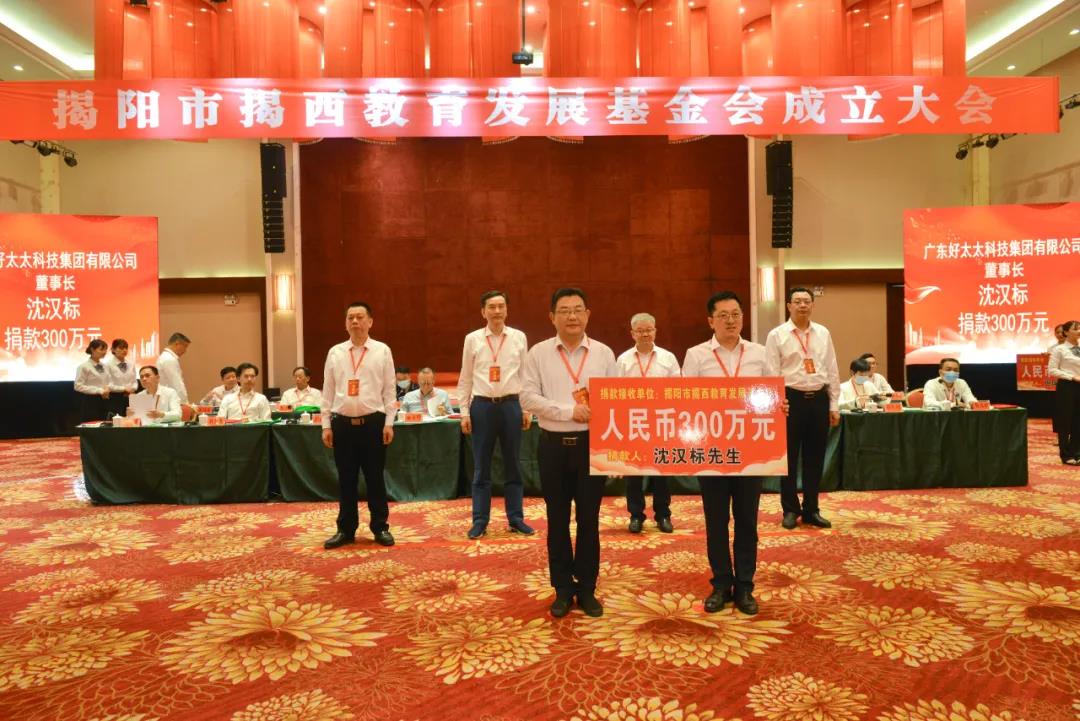 大愛情懷寫春秋，一片丹心助學(xué)子。好太太助力教育事業(yè)發(fā)展，捐款300萬元